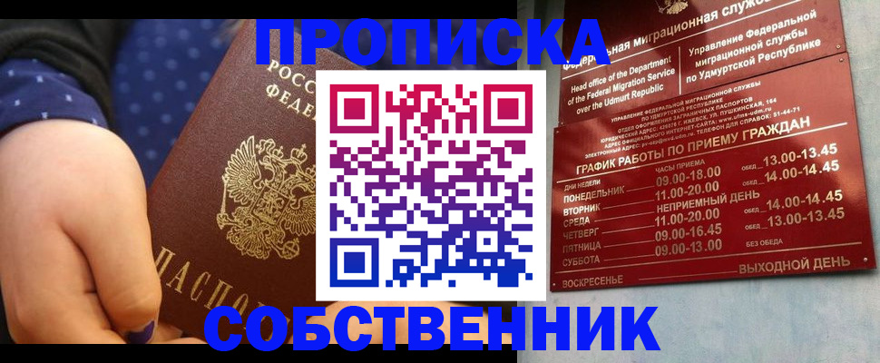 временная регистрация недорого в Десногорске