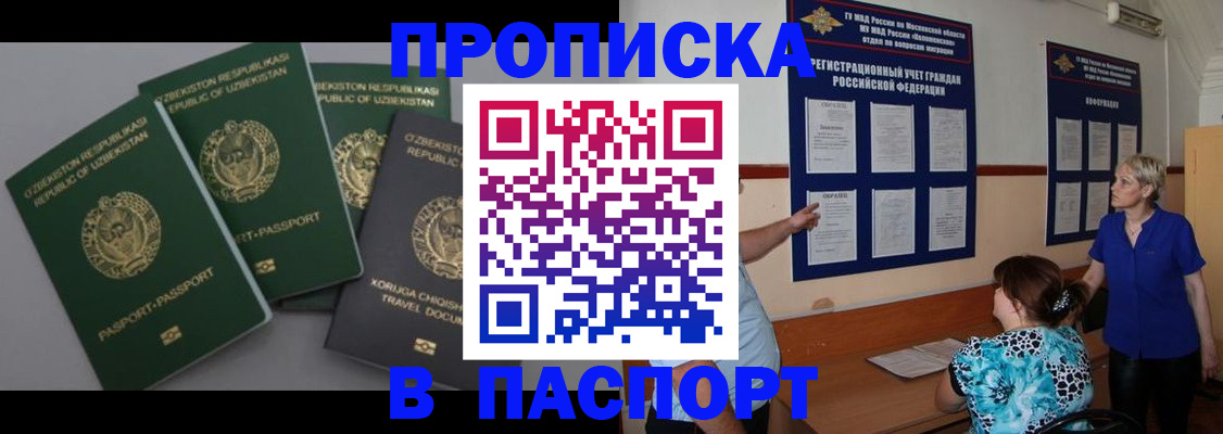 купить прописку в Десногорске