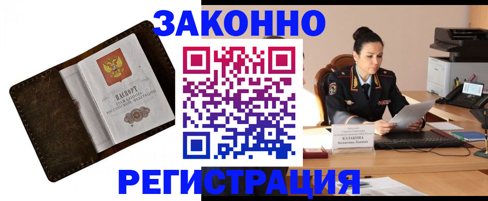 временная регистрация недорого в Десногорске