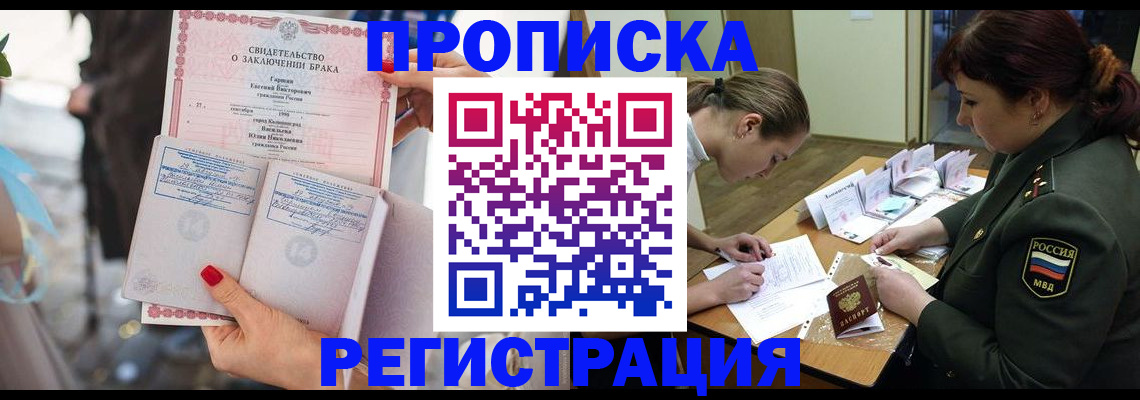 прописка в квартире в Десногорске